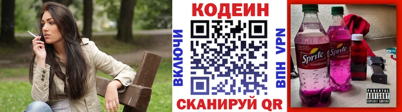 Кодеин напиток Lean (лин)  Кирсанов 